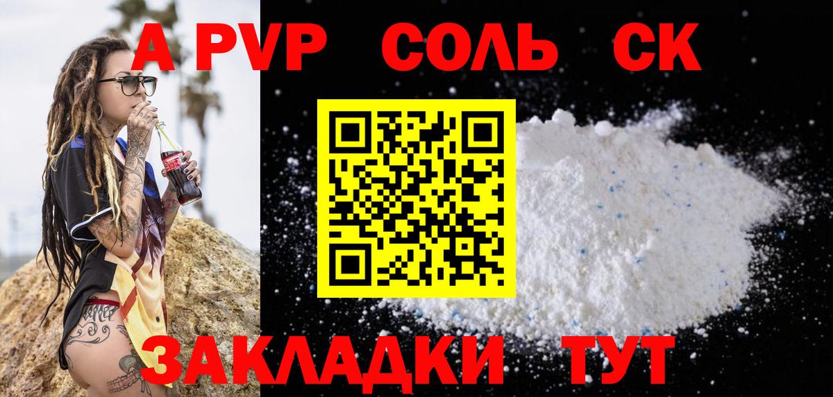 Кинель  APVP VHQ  A PVP Crystall  Вход с VPN  A-PVP крисы CK 