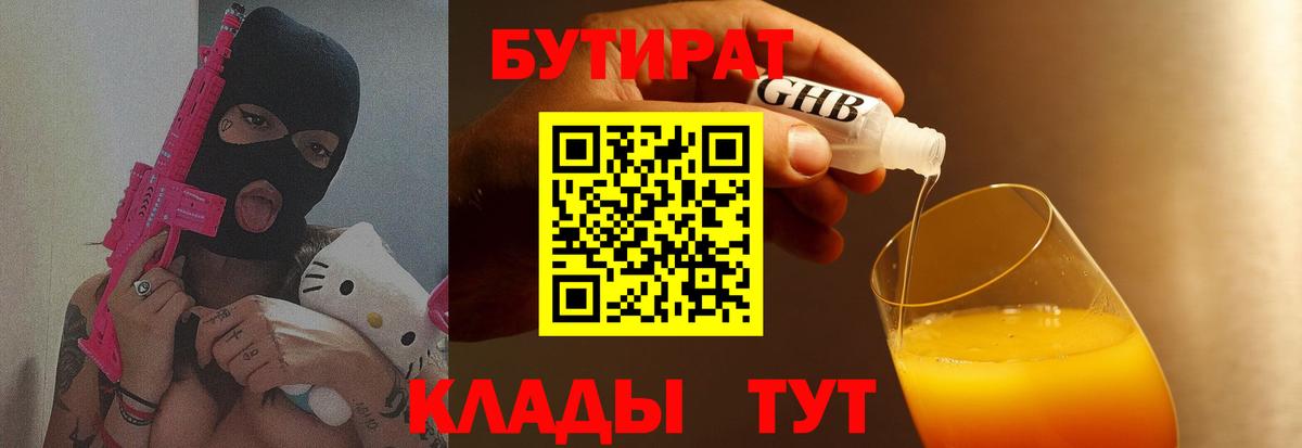 Кинель  БУТИРАТ бутик  Вход с VPN 
