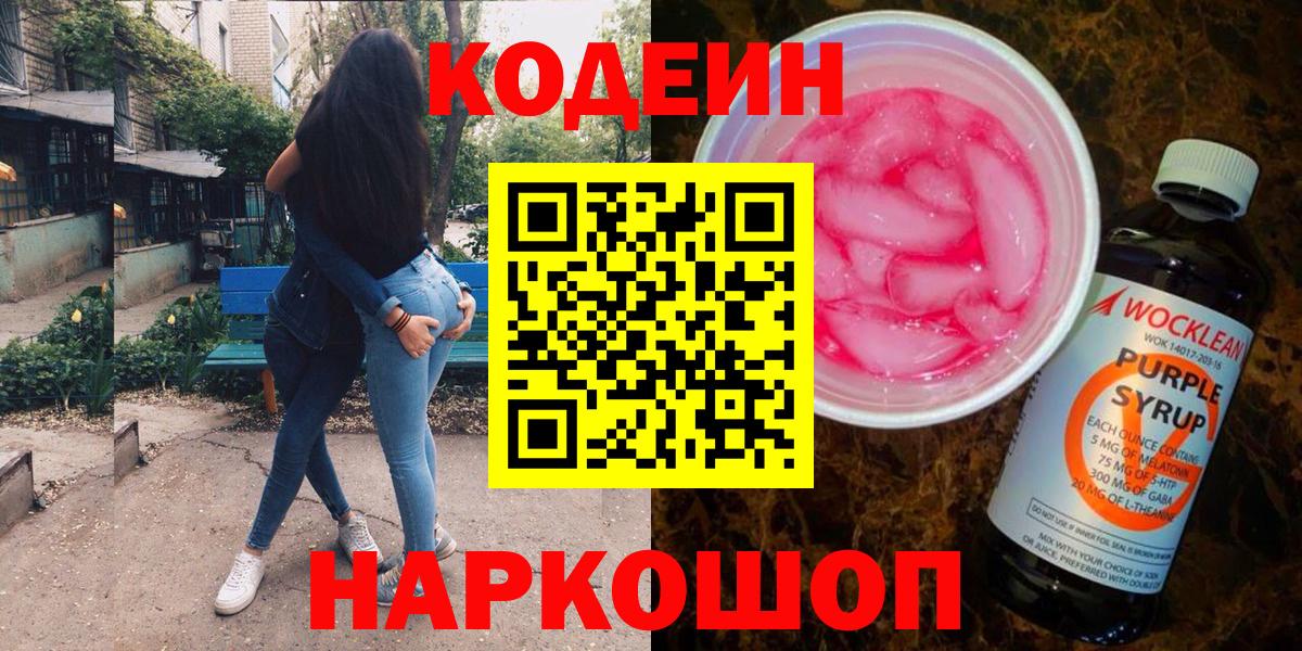 Кодеиновый сироп Lean напиток Lean (лин) Кинель