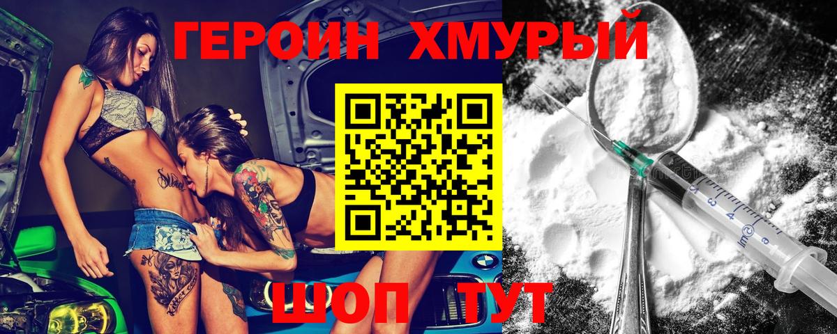Героин Heroin Кинель