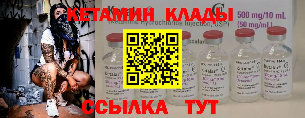 КЕТАМИН VHQ Кинель