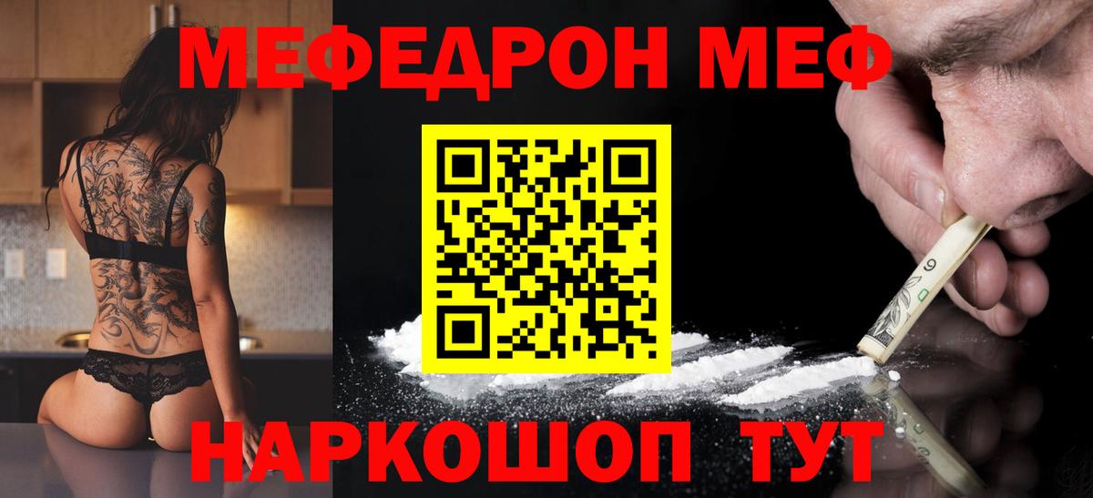 Меф мяу мяу  Вход с VPN  Меф мяу мяу  Меф  Кинель 