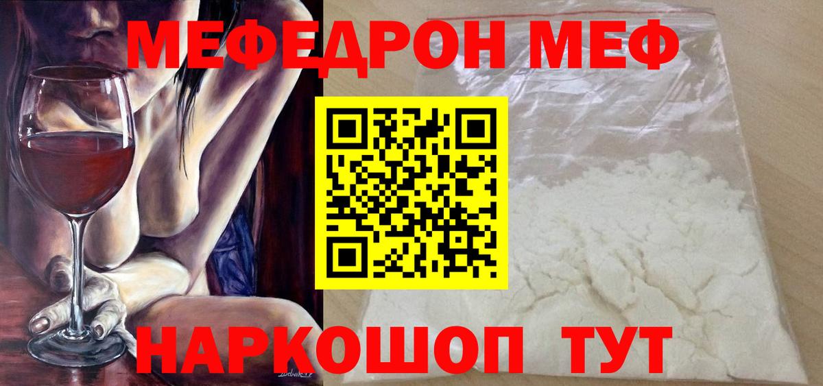 Мефедрон мука Кинель
