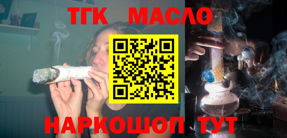 ТГК THC oil Кинель